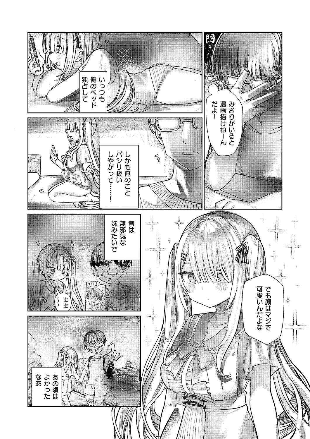 でざいあ みざりー 6ページ