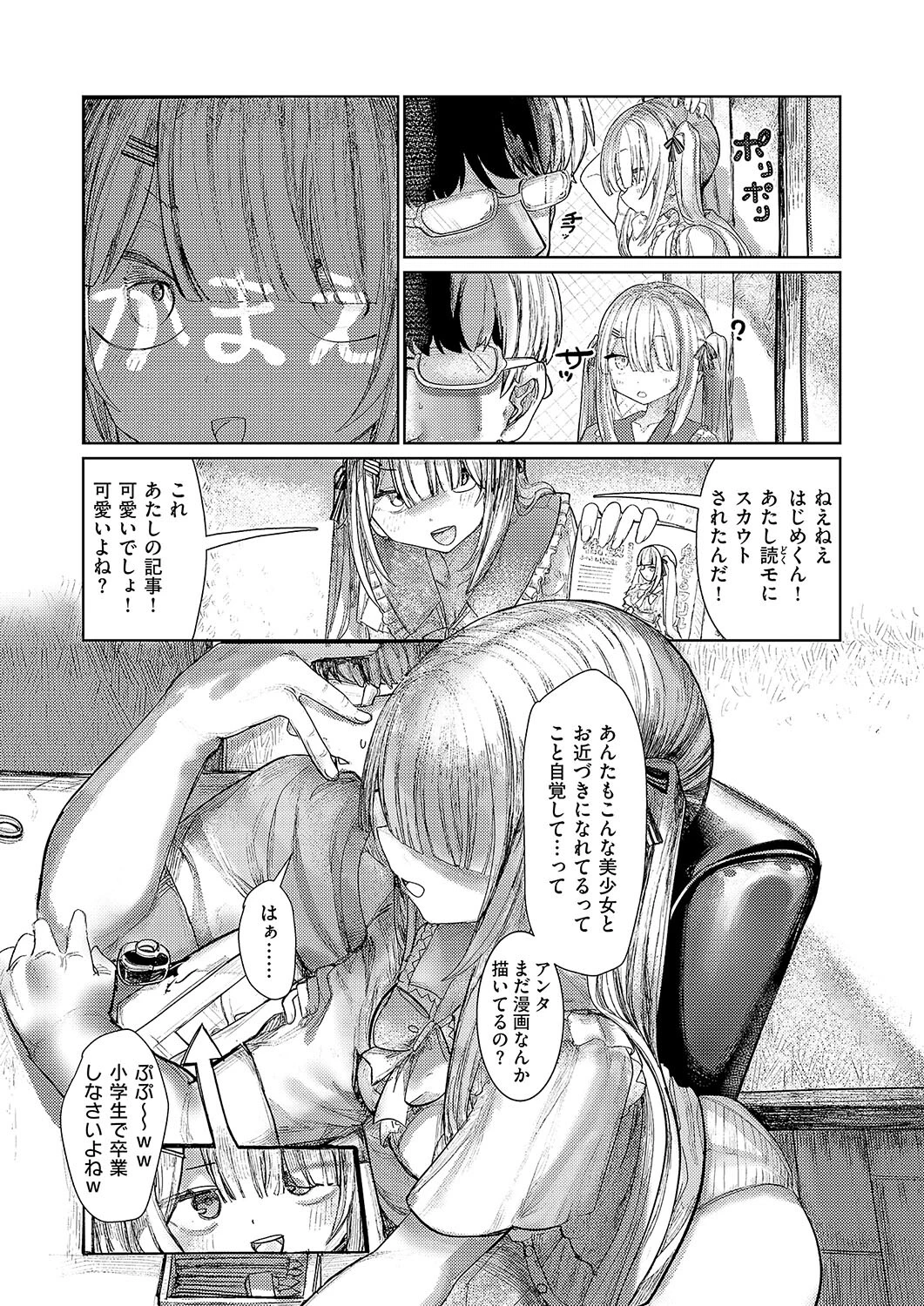 でざいあ みざりー 8ページ