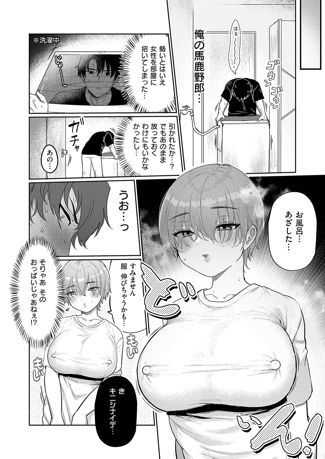 デリバリー・ホット・ラブ 6ページ