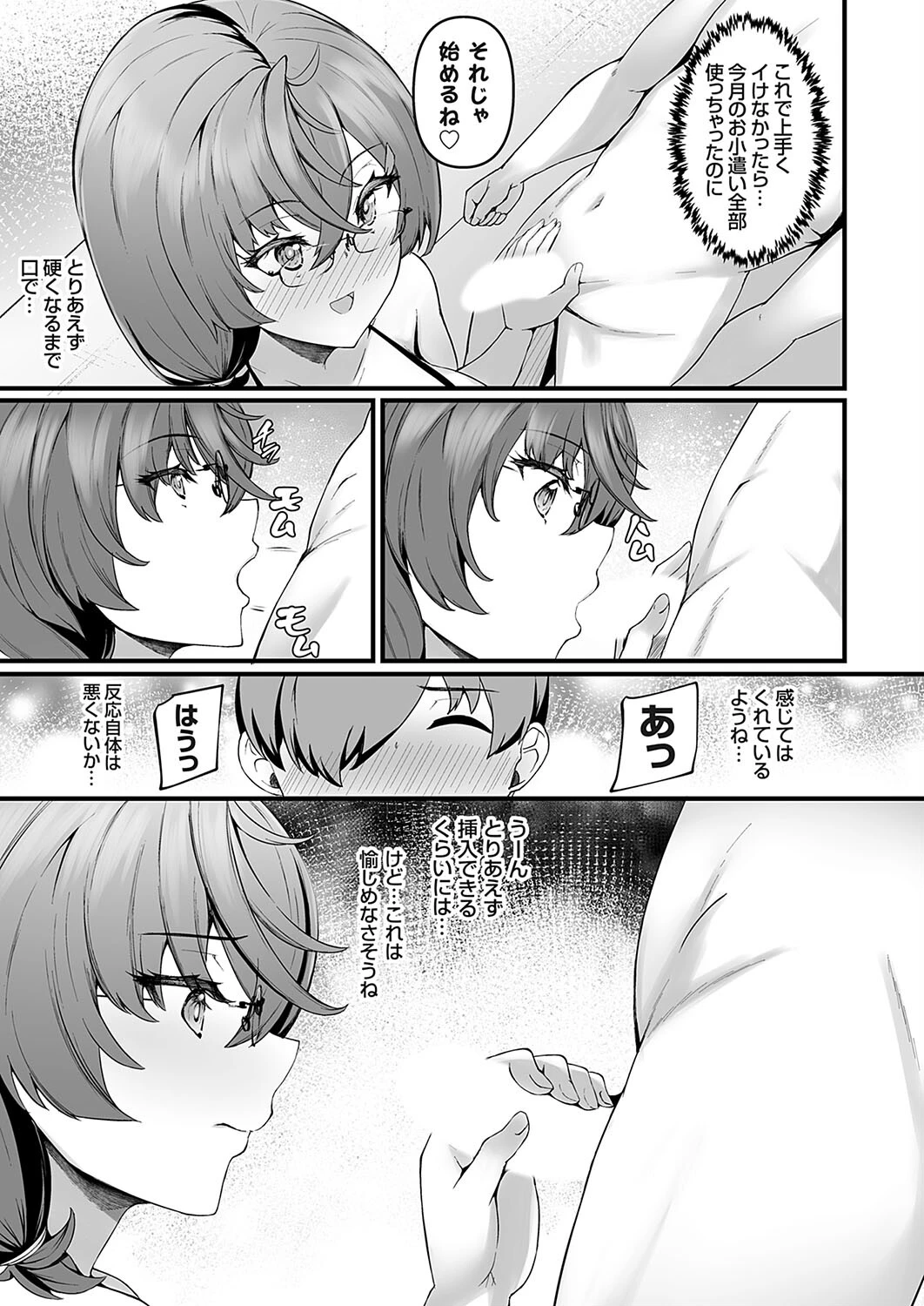 コミックグレープVol.137 9ページ