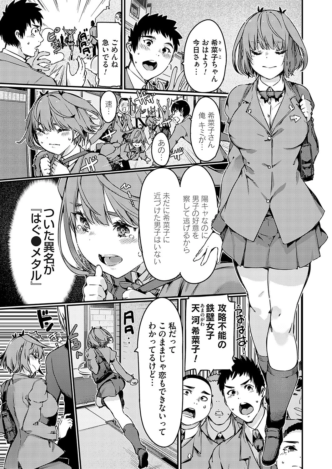 逃げ足最速のはぐメタ女子！攻略法は即合体！！ 佐倉さくさく
