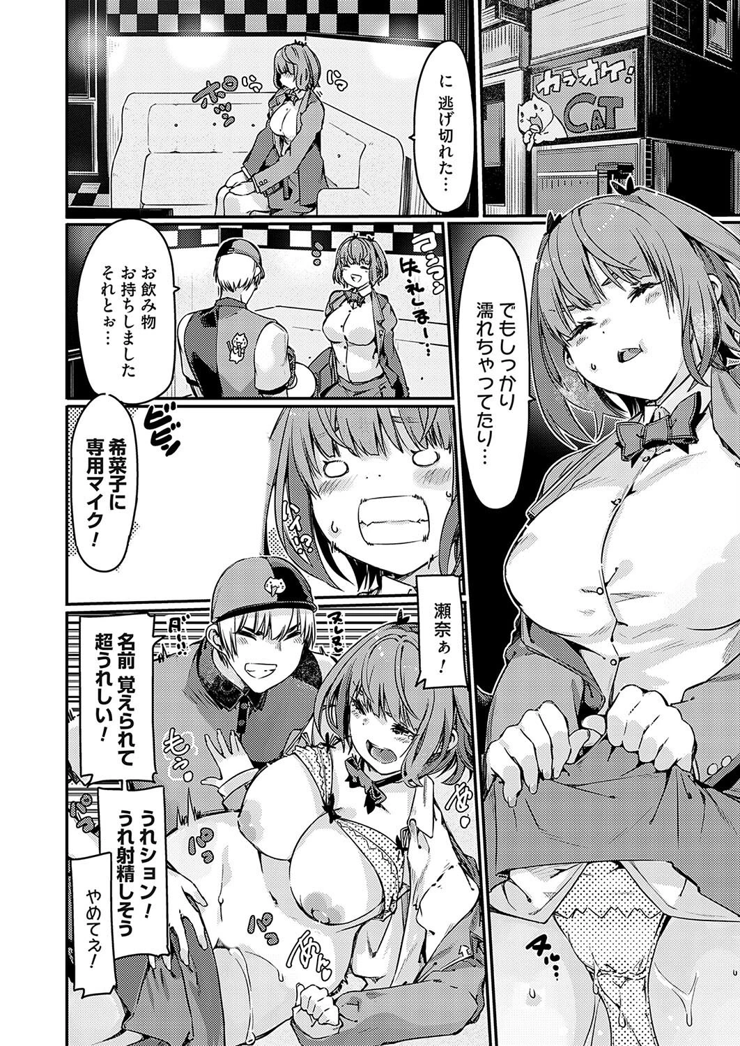 逃げ足最速のはぐメタ女子！攻略法は即合体！！ 6ページ