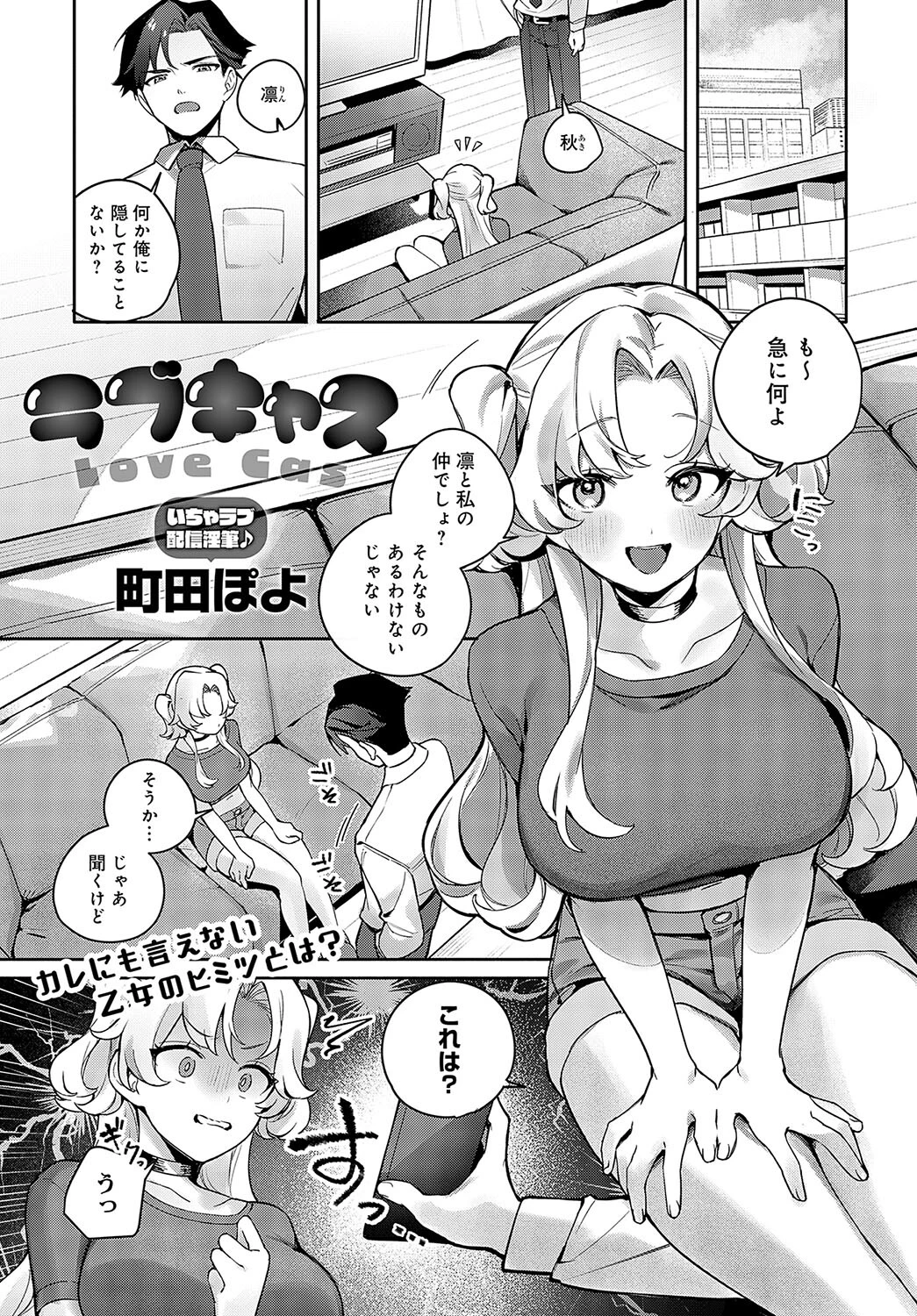 comicアンスリウム Vol.144 2025年4月号 22ページ