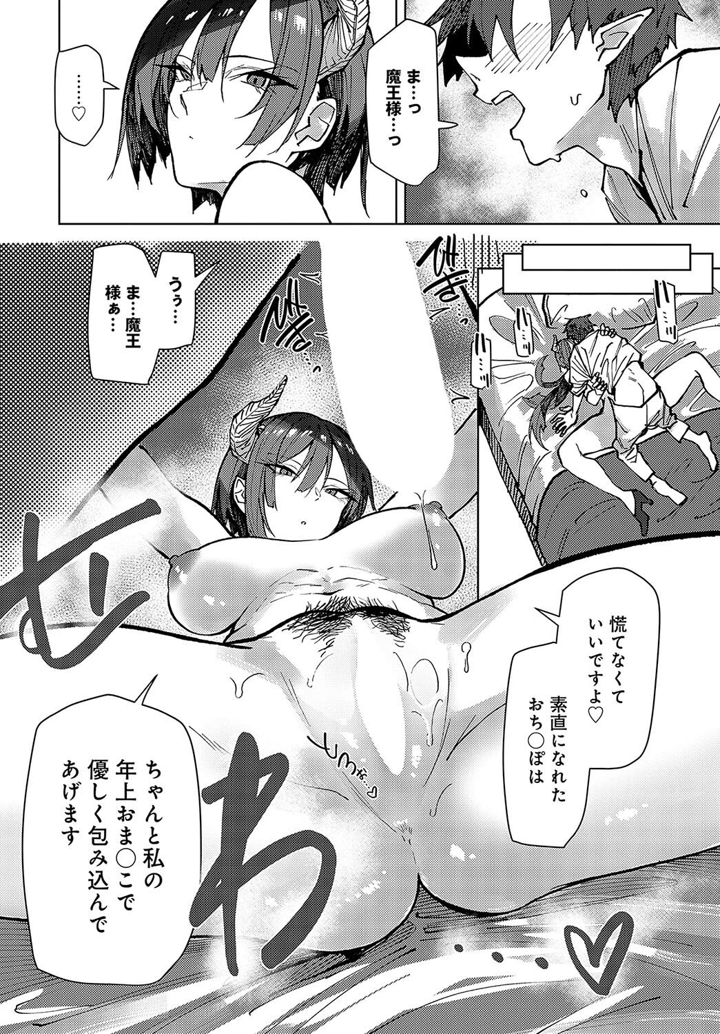 comicアンスリウム Vol.144 2025年4月号 29ページ