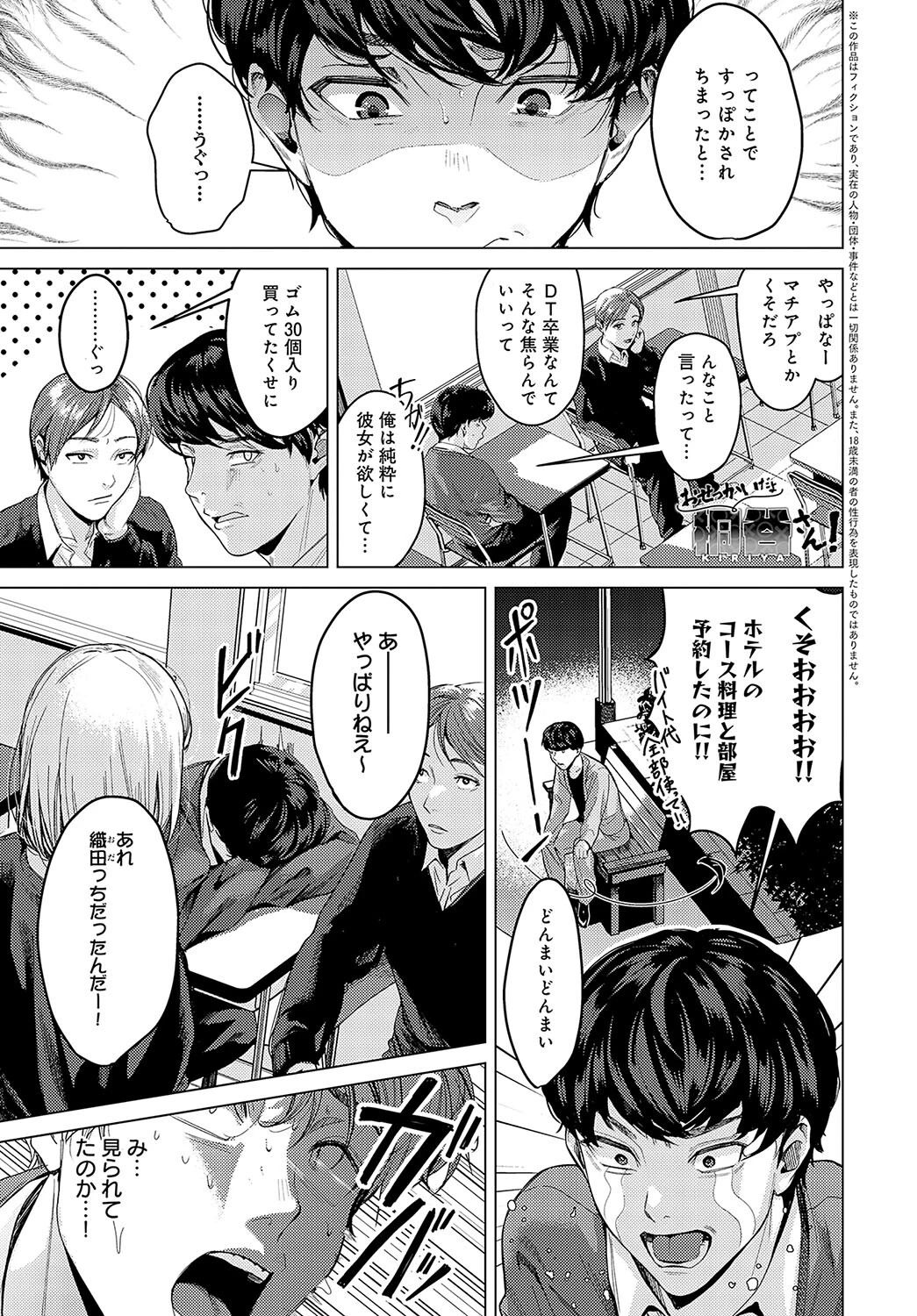 おせっかいだよ桐谷さん！ エロ漫画 無料