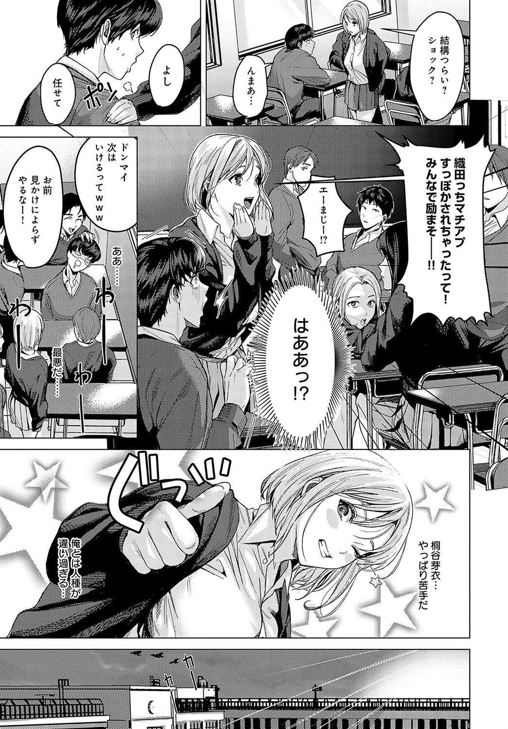 おせっかいだよ桐谷さん！ 3ページ