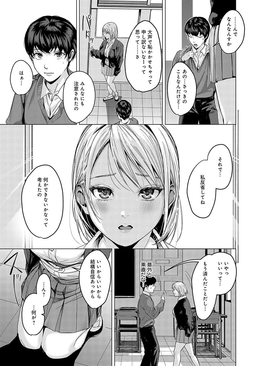 おせっかいだよ桐谷さん！ 5ページ