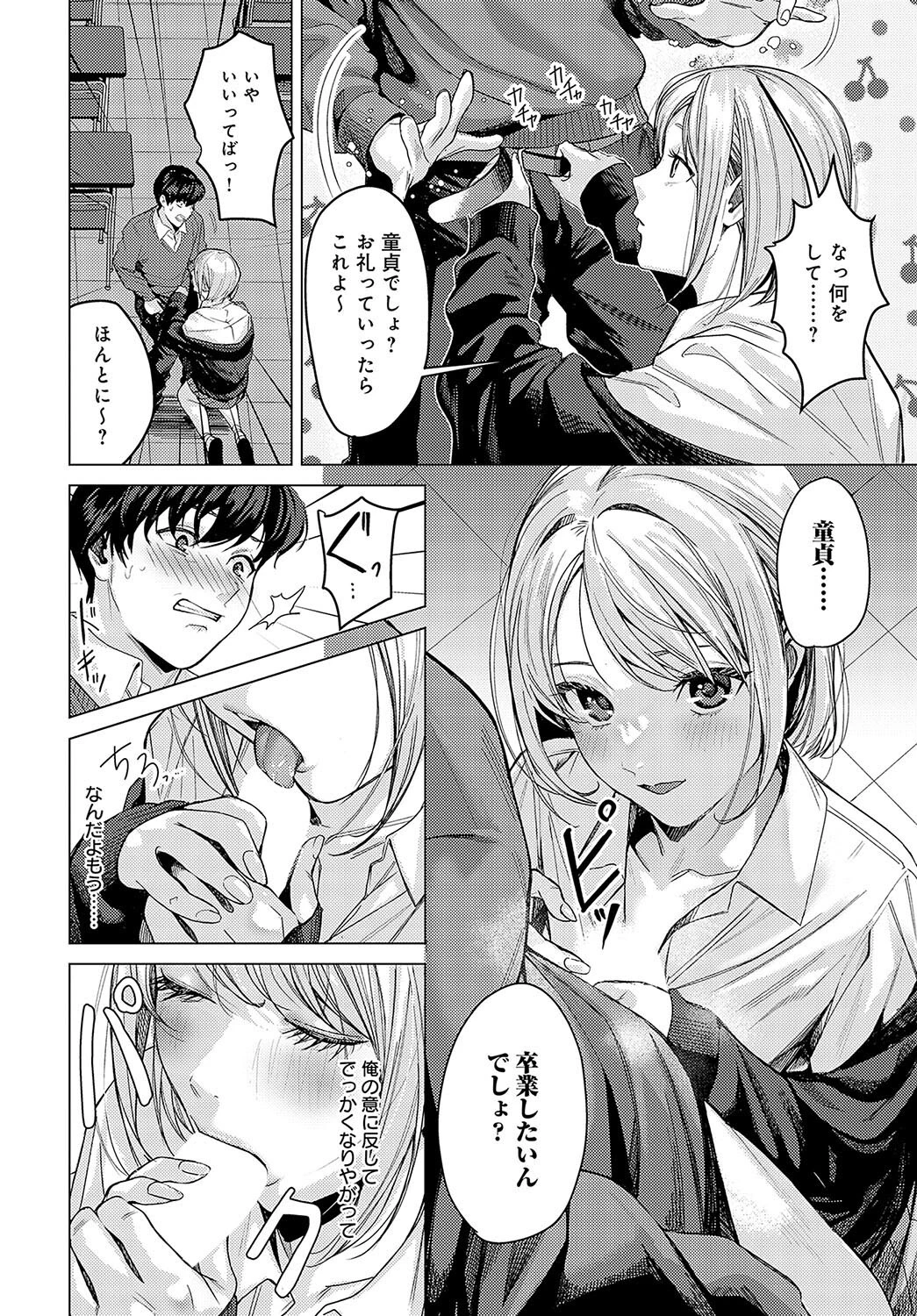 おせっかいだよ桐谷さん！ 6ページ