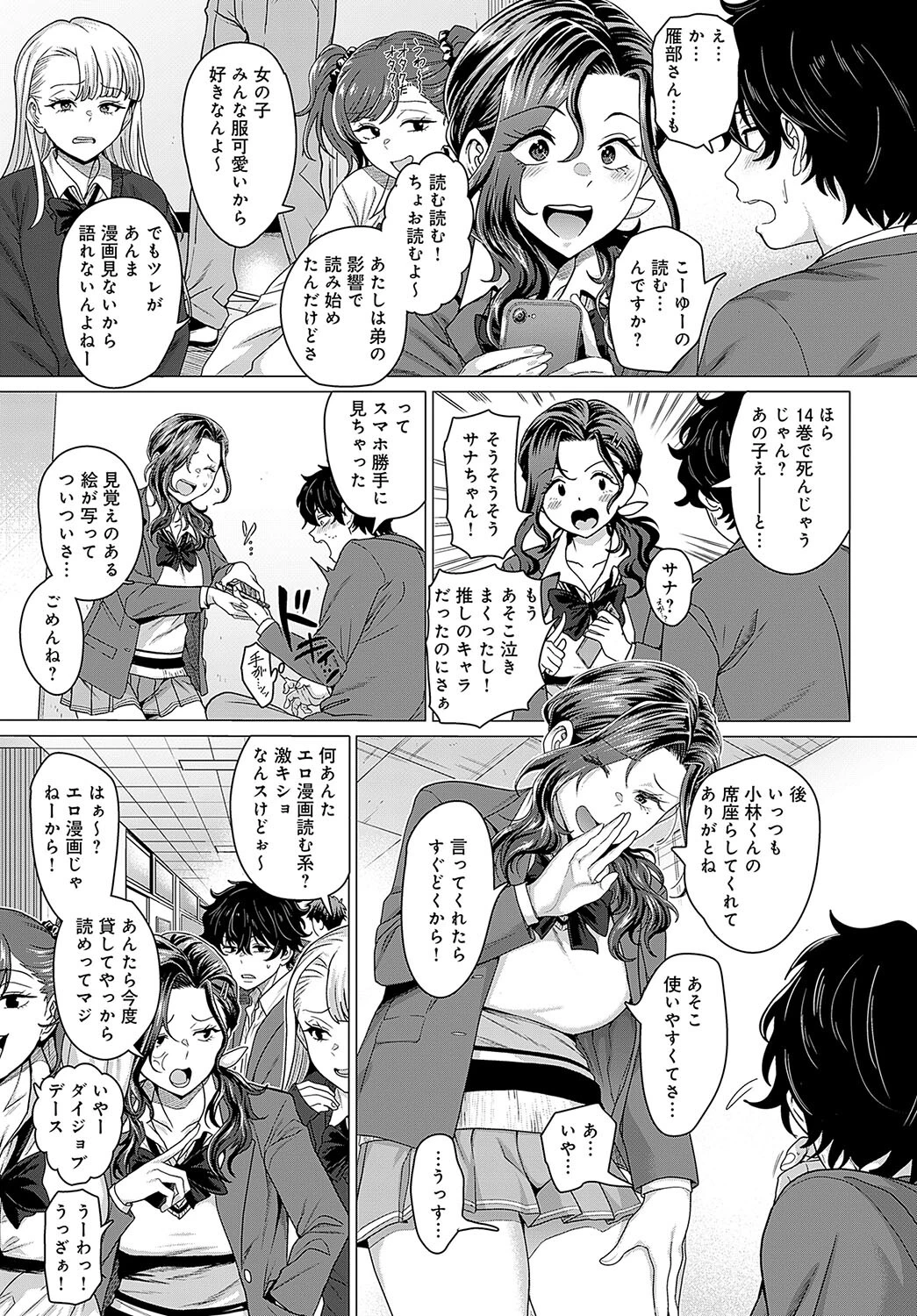 おチョロいの二人 3ページ