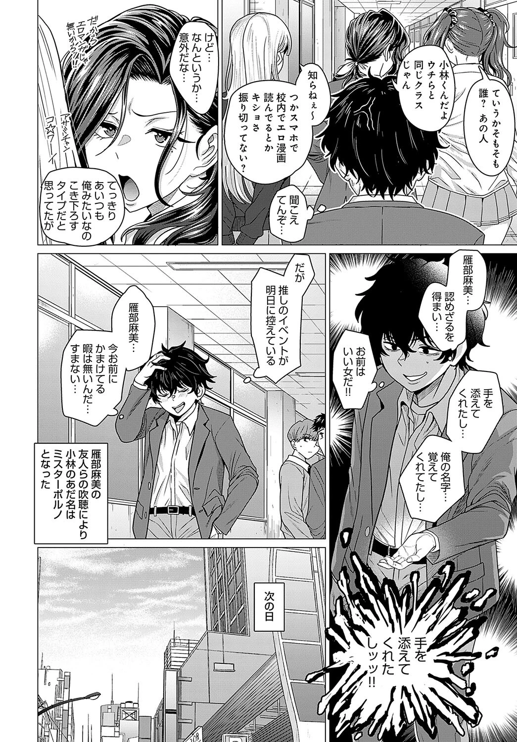 おチョロいの二人 4ページ