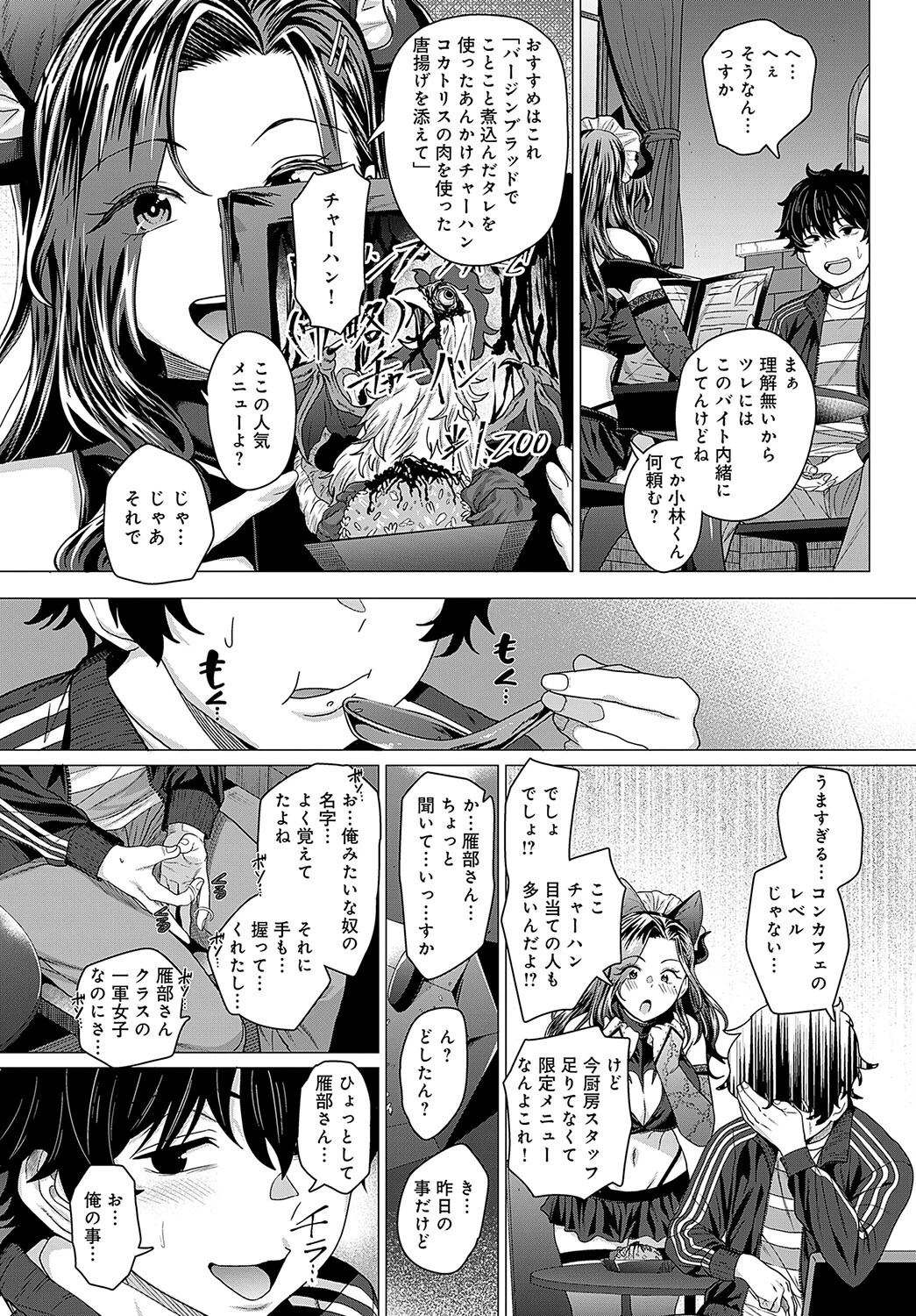 おチョロいの二人 8ページ