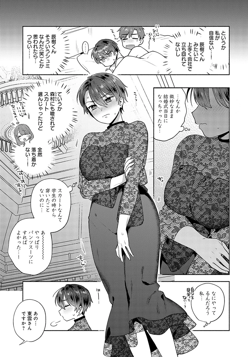 されるがままじゃいられない!! 3ページ