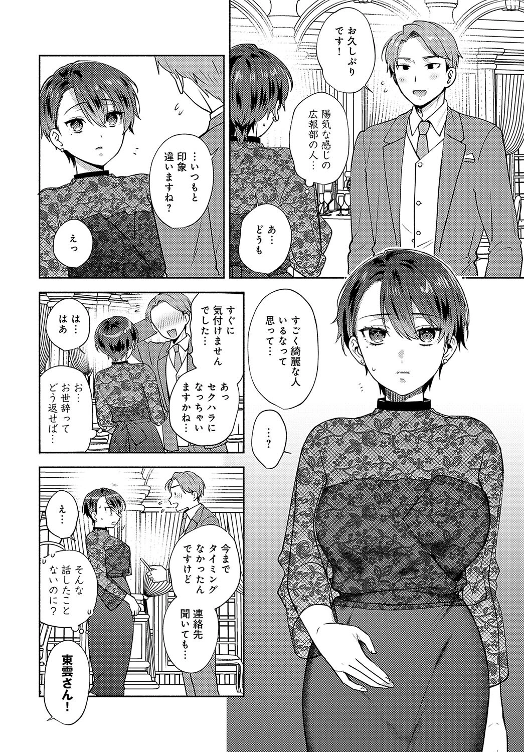 されるがままじゃいられない!! 4ページ