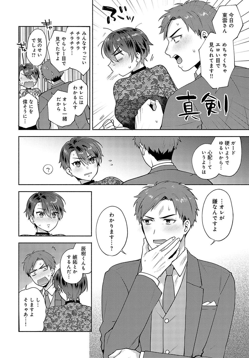 されるがままじゃいられない!! 6ページ