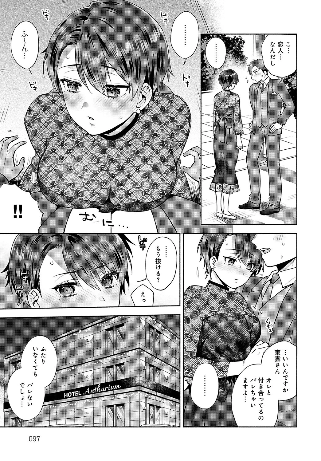 されるがままじゃいられない!! 7ページ