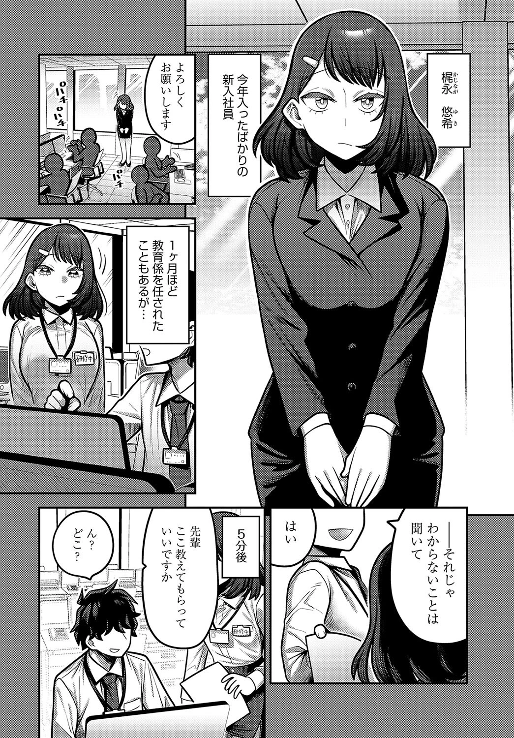 性欲処理課に配属されてしまった!(4) 2ページ