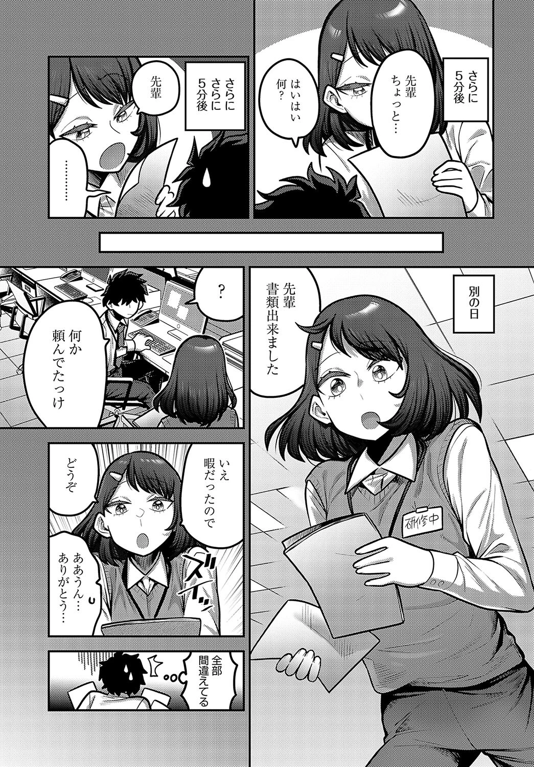 性欲処理課に配属されてしまった!(4) 3ページ