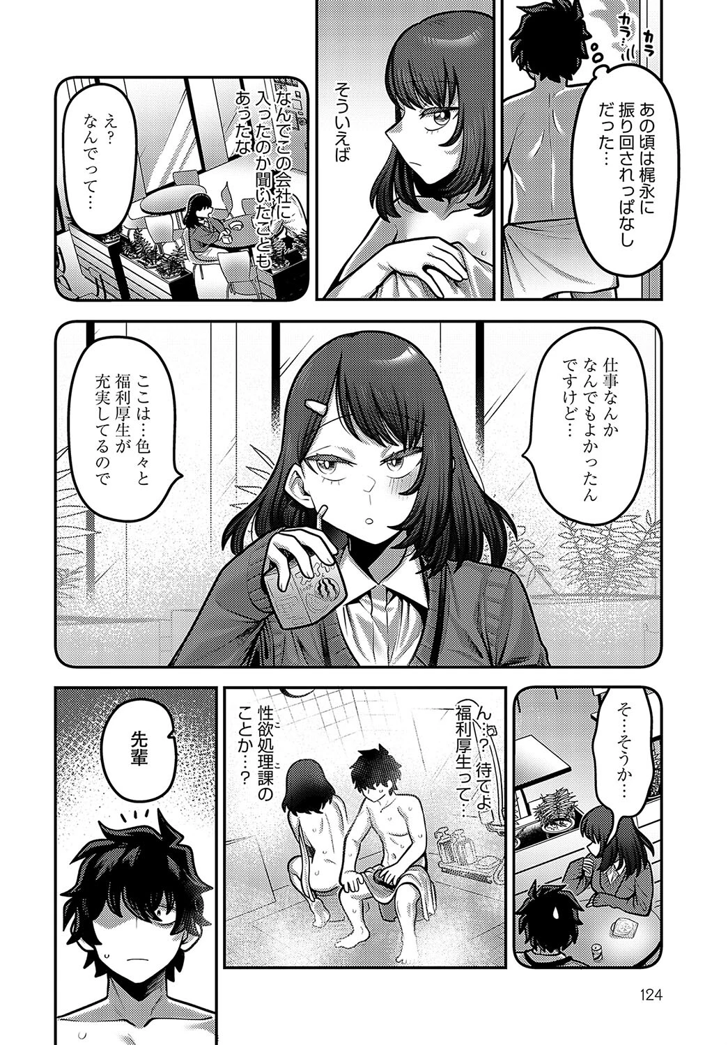 性欲処理課に配属されてしまった!(4) 4ページ