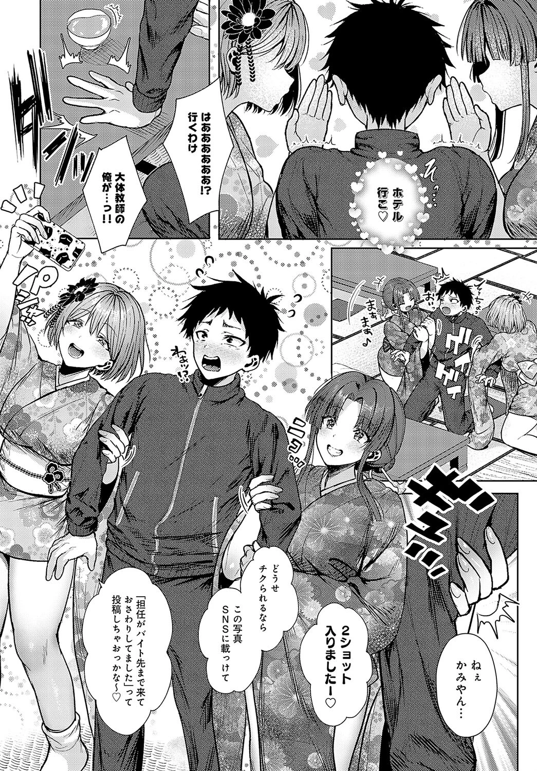 教え子が和風コンカフェでバイトしてましたっ！ 4ページ