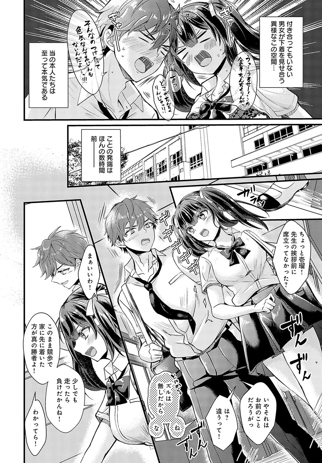 張り愛☆エスカレーション 2ページ