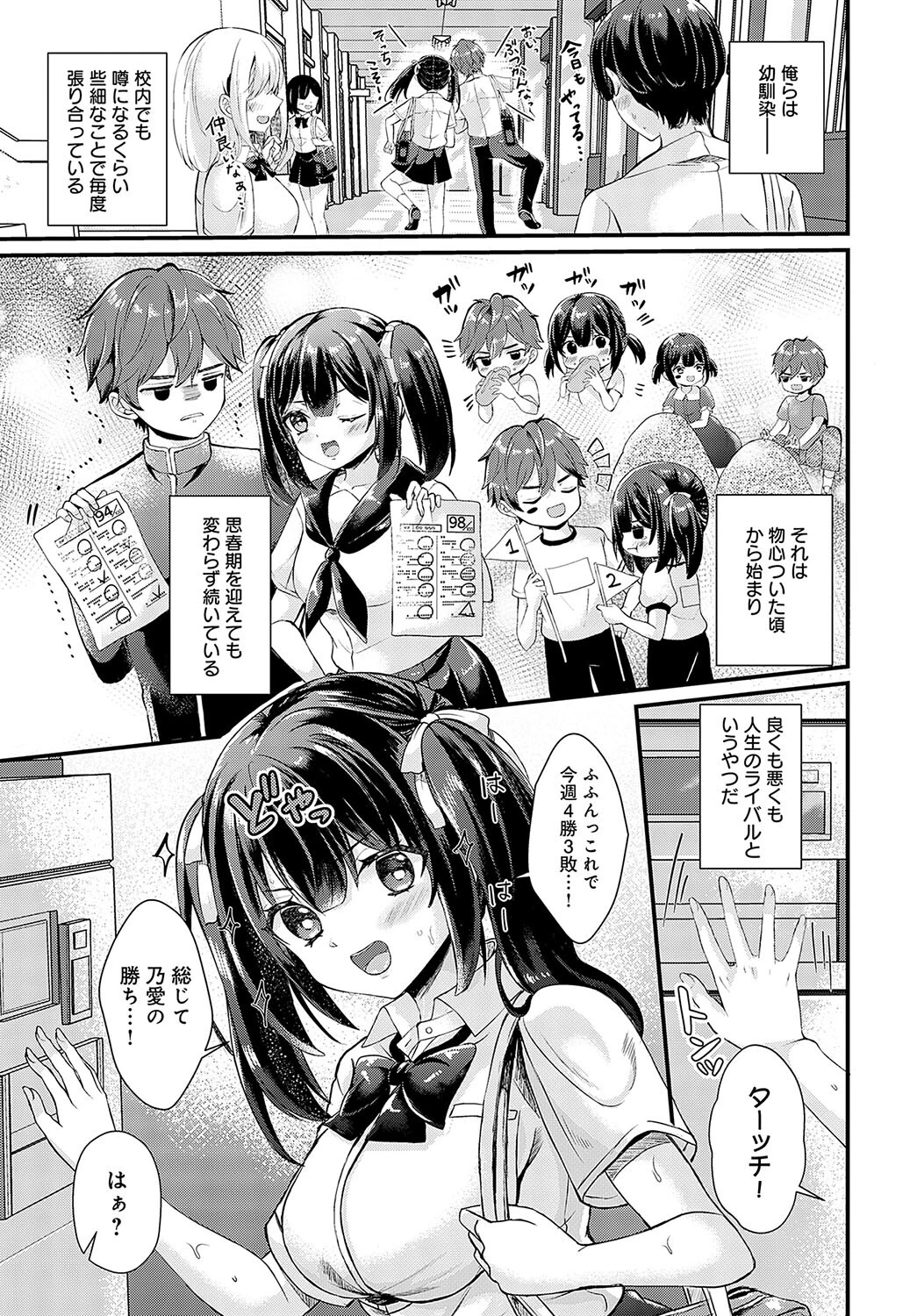 張り愛☆エスカレーション 3ページ