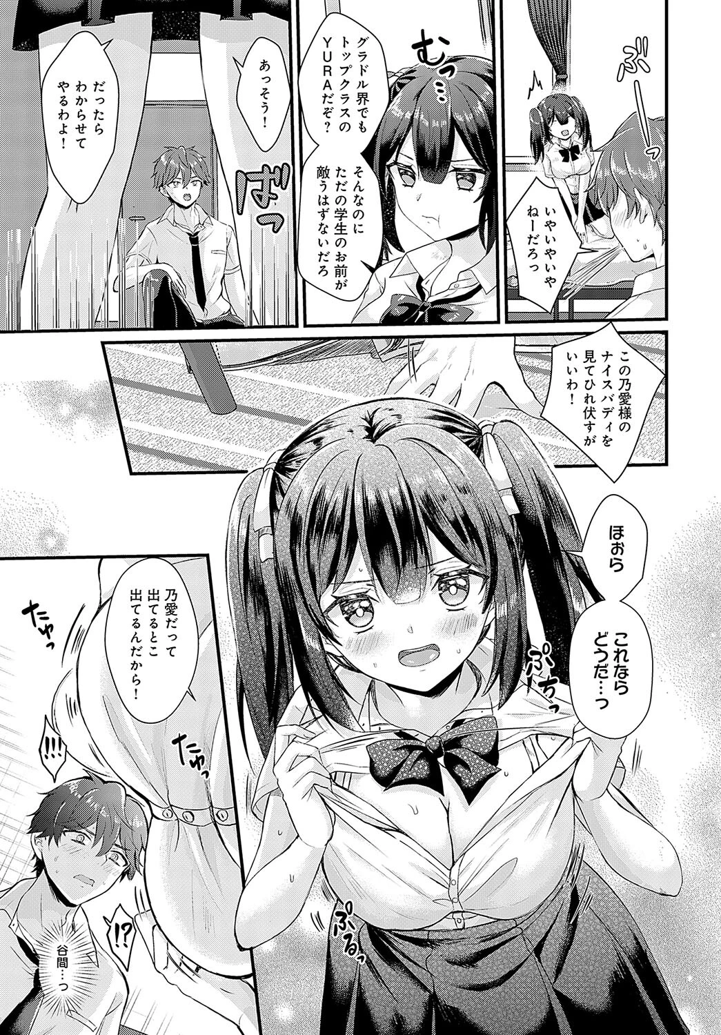 張り愛☆エスカレーション 5ページ