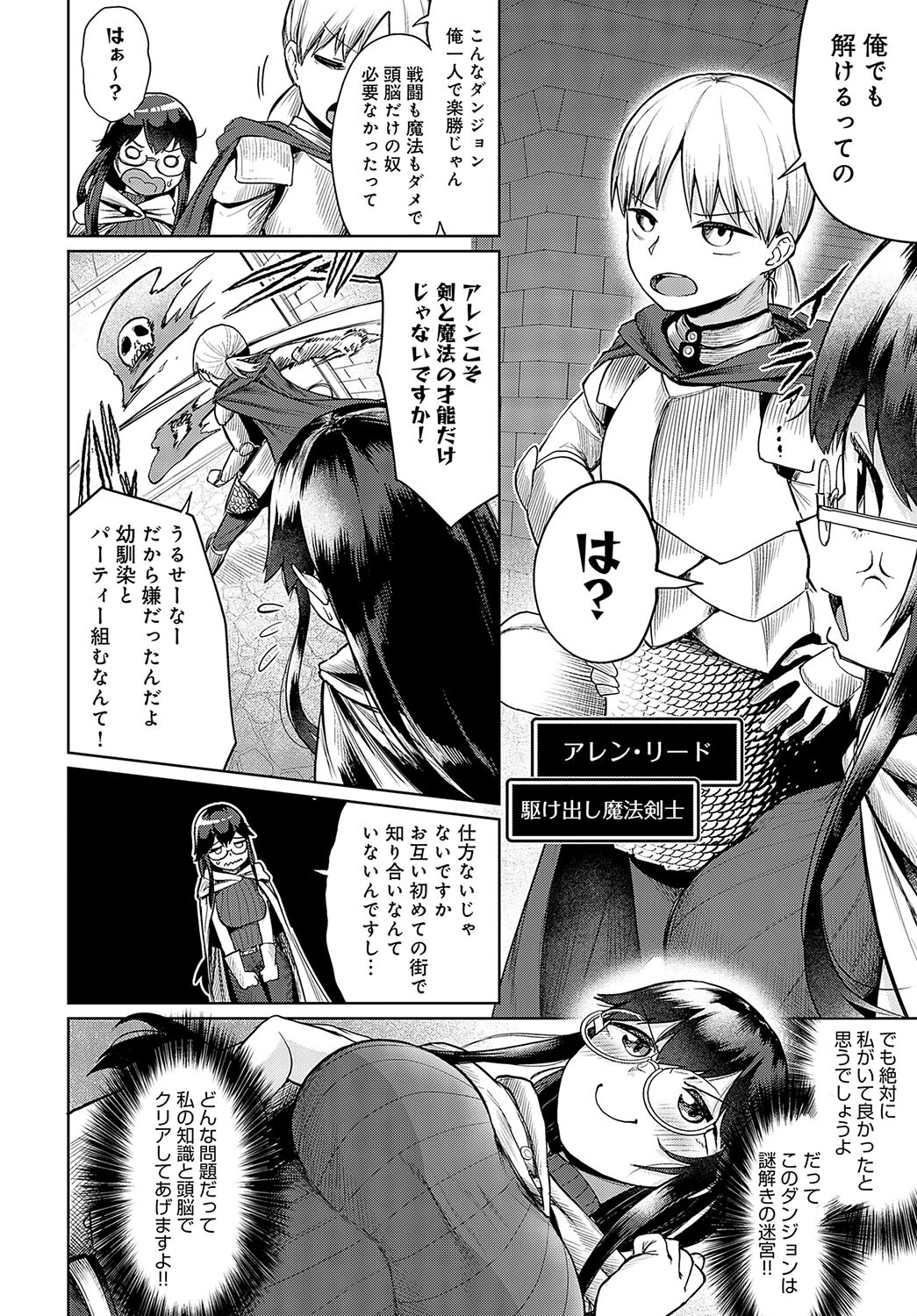 迸れ！叡智とエッチ！！ 〜初心者向け謎解きダンジョンのはずだったのに〜 2ページ