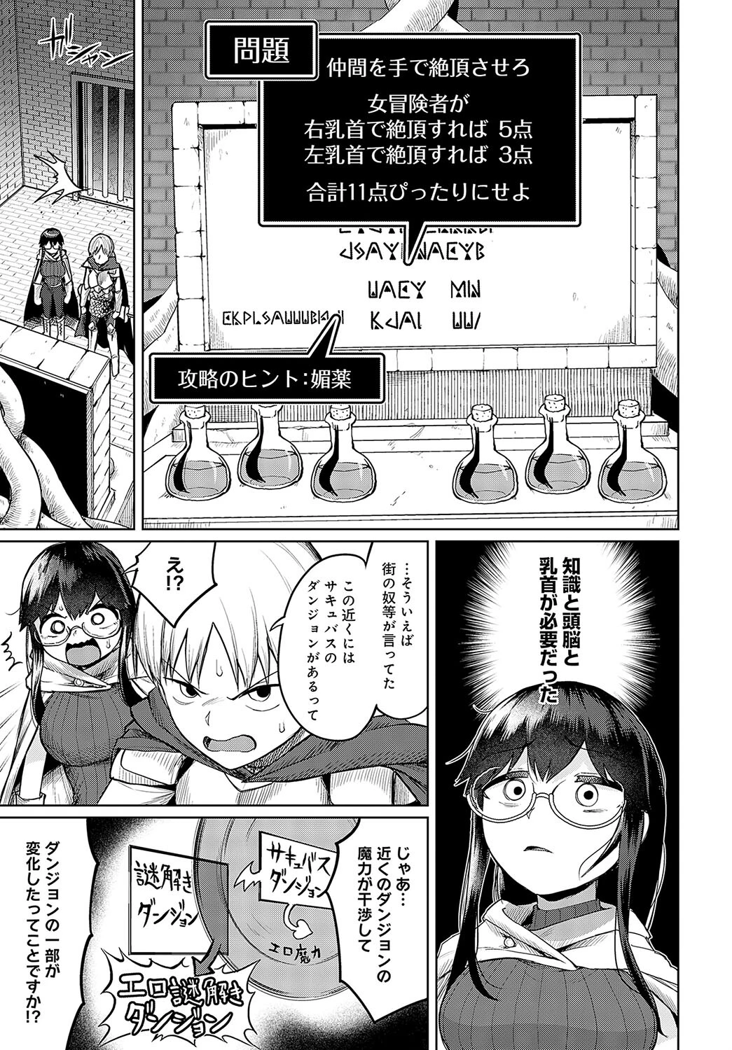 迸れ！叡智とエッチ！！ 〜初心者向け謎解きダンジョンのはずだったのに〜 3ページ