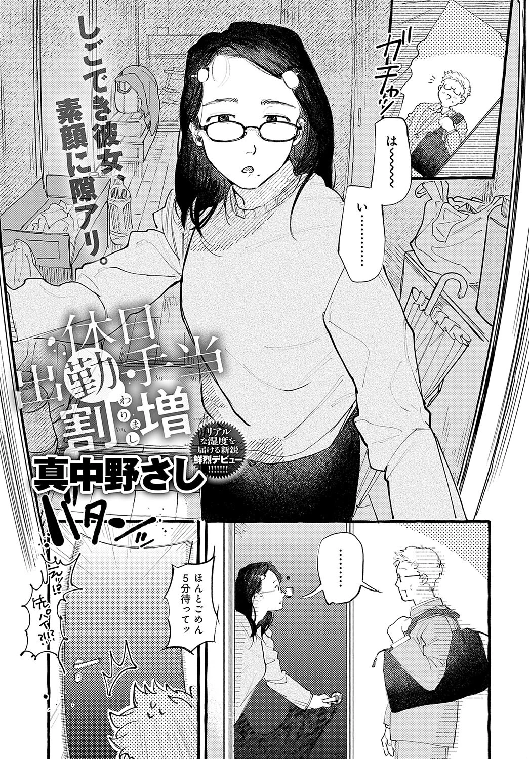 休日出勤手当割増 3ページ