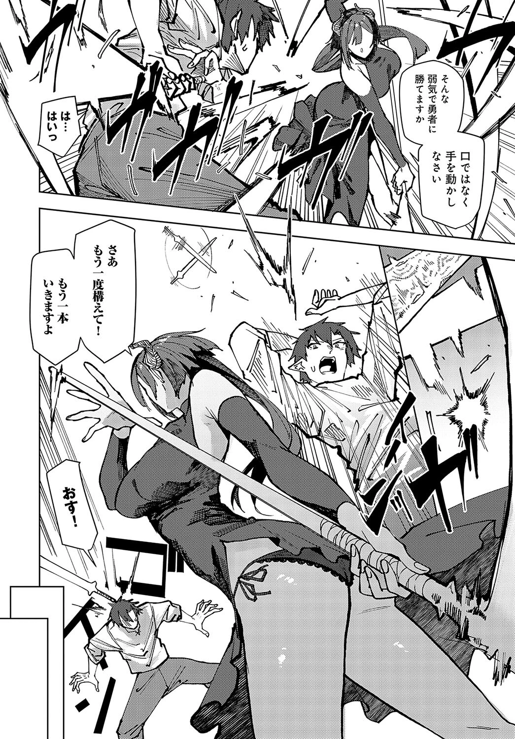 魔王様の上書き特訓 4ページ