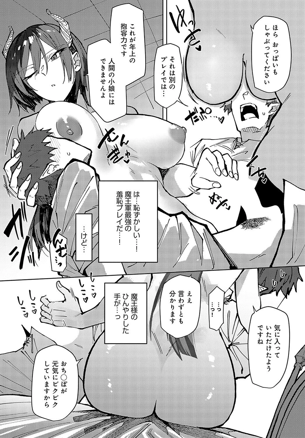 魔王様の上書き特訓 7ページ