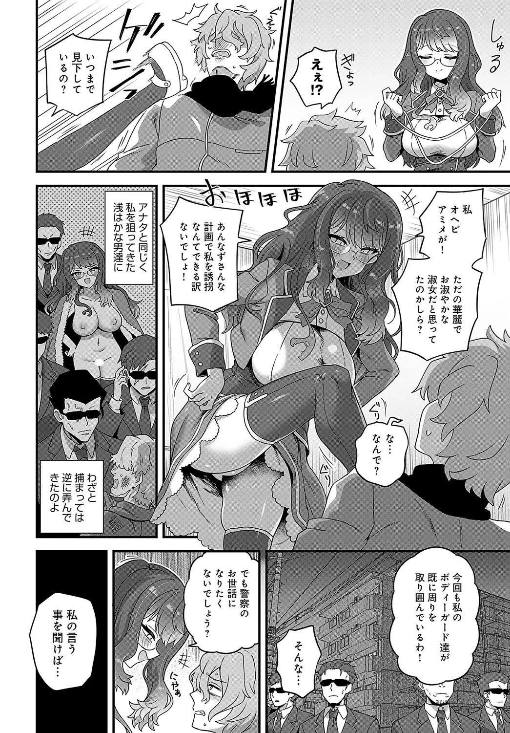 お嬢様のしつけ方 2ページ