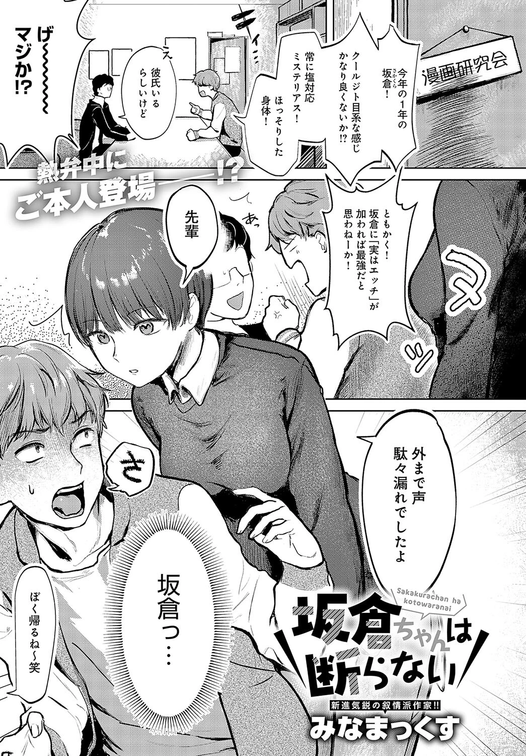坂倉ちゃんは断らない エロ漫画 無料