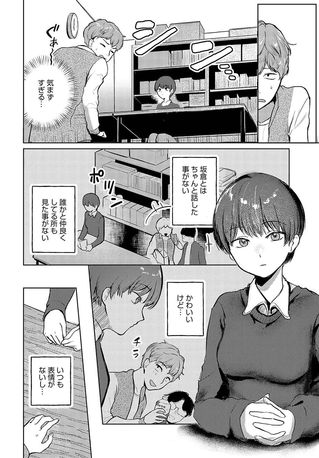 坂倉ちゃんは断らない 2ページ