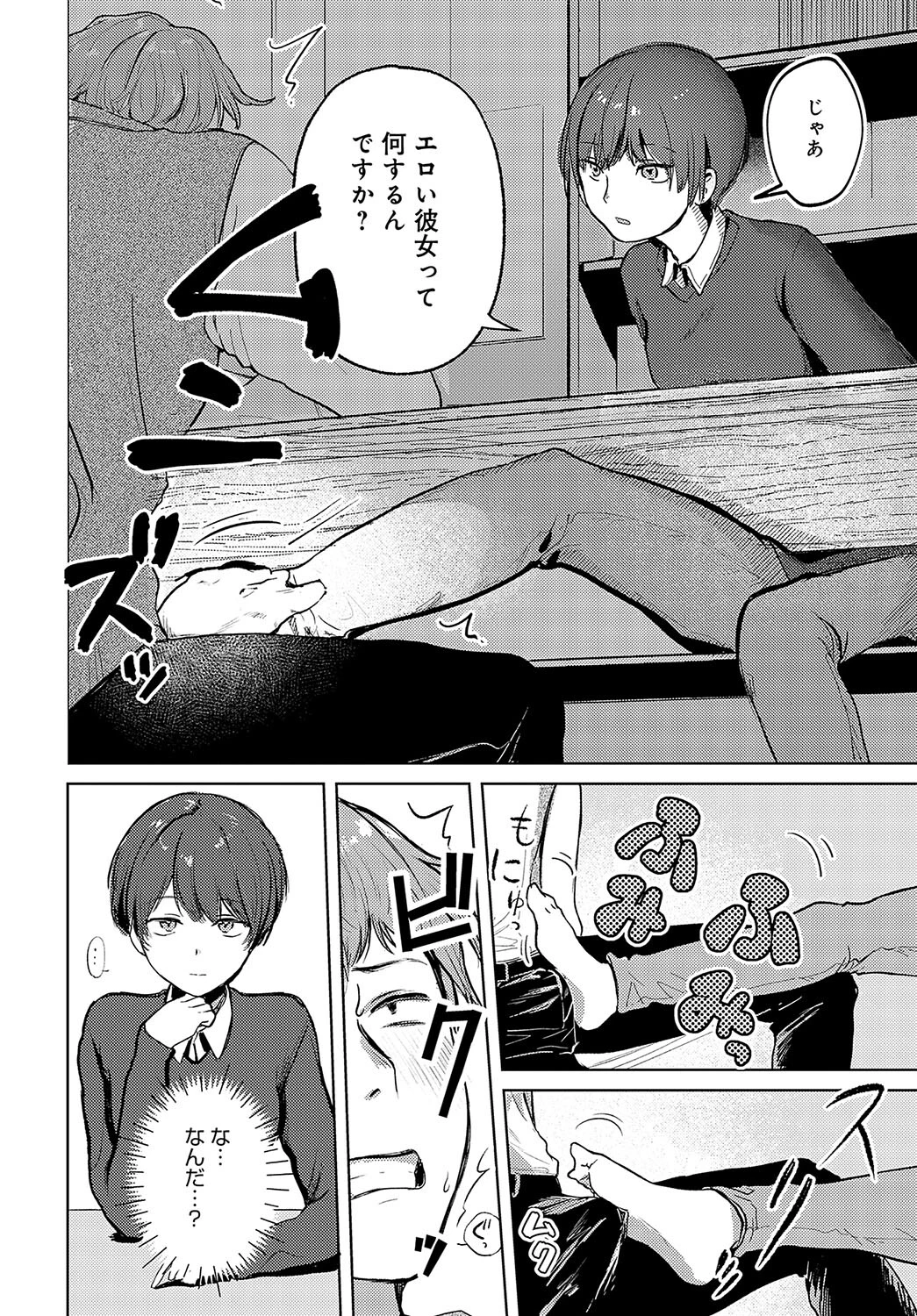 坂倉ちゃんは断らない 4ページ