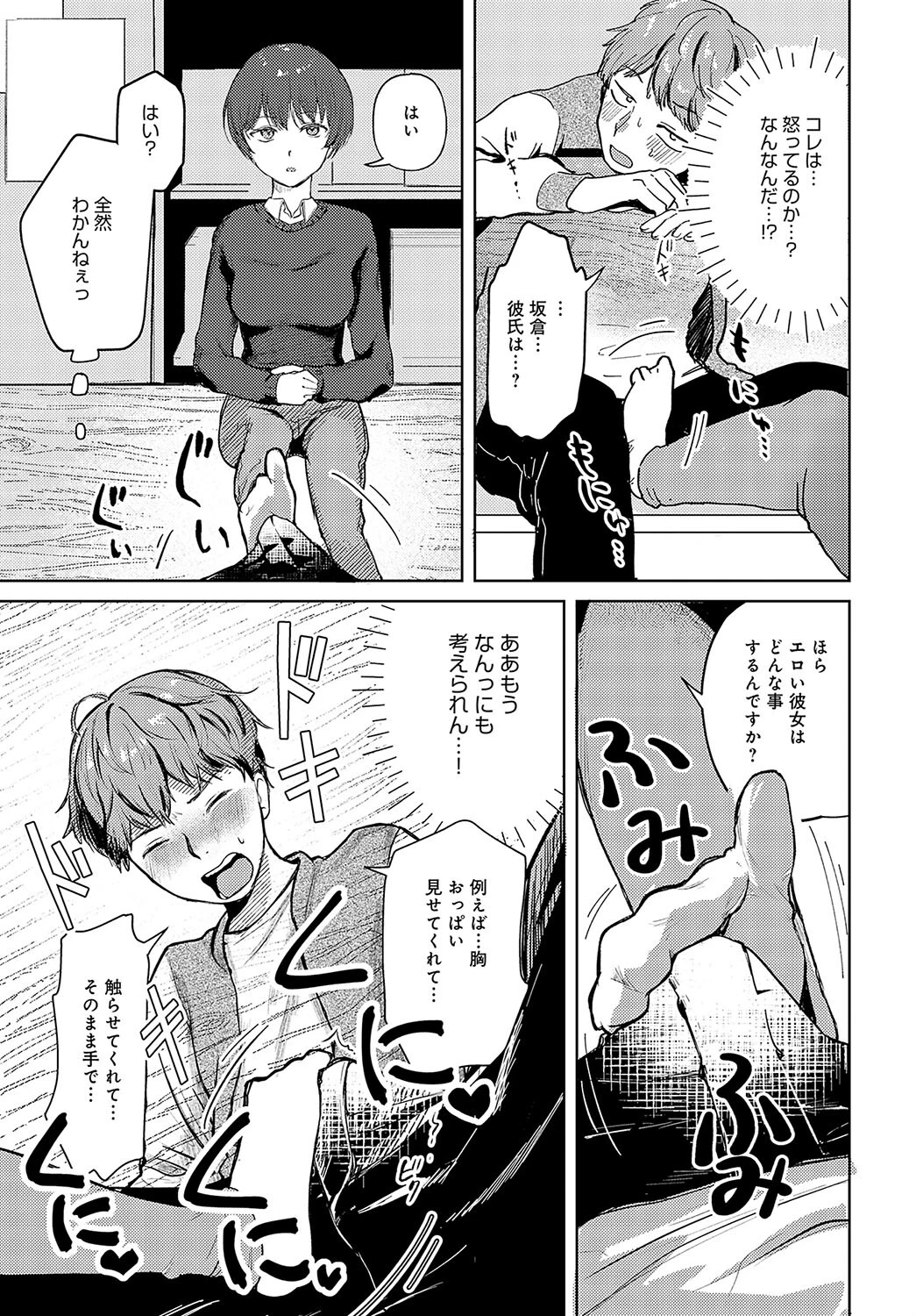 坂倉ちゃんは断らない 5ページ