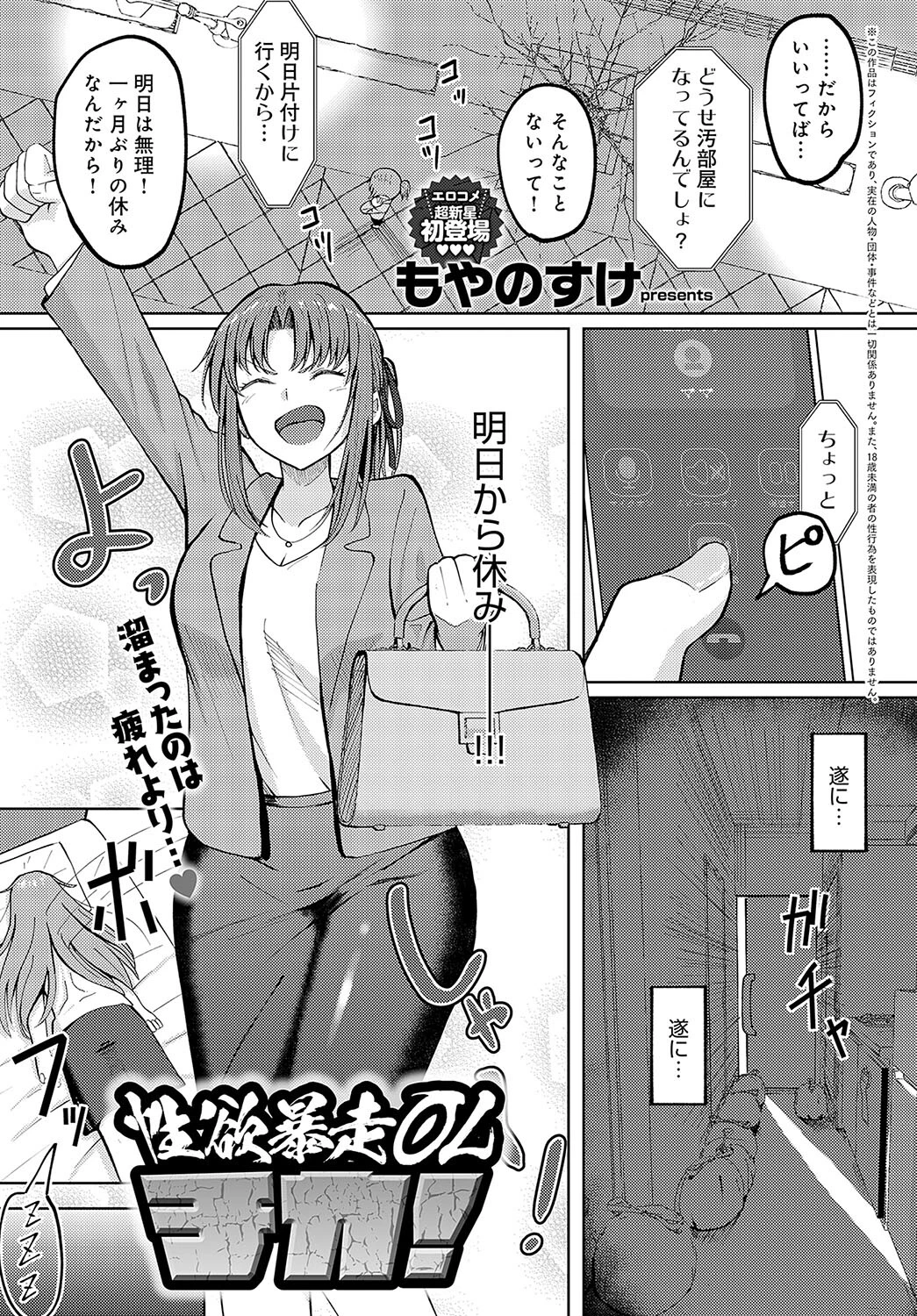 性欲暴走OLチカ！（単話） エロ漫画 無料