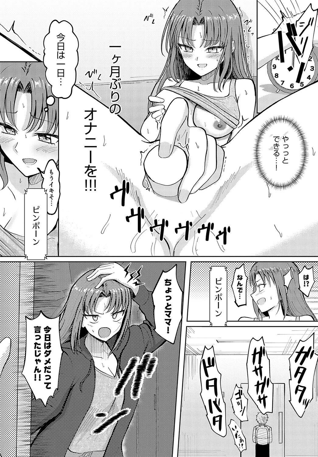 性欲暴走OLチカ!(単話) 2ページ