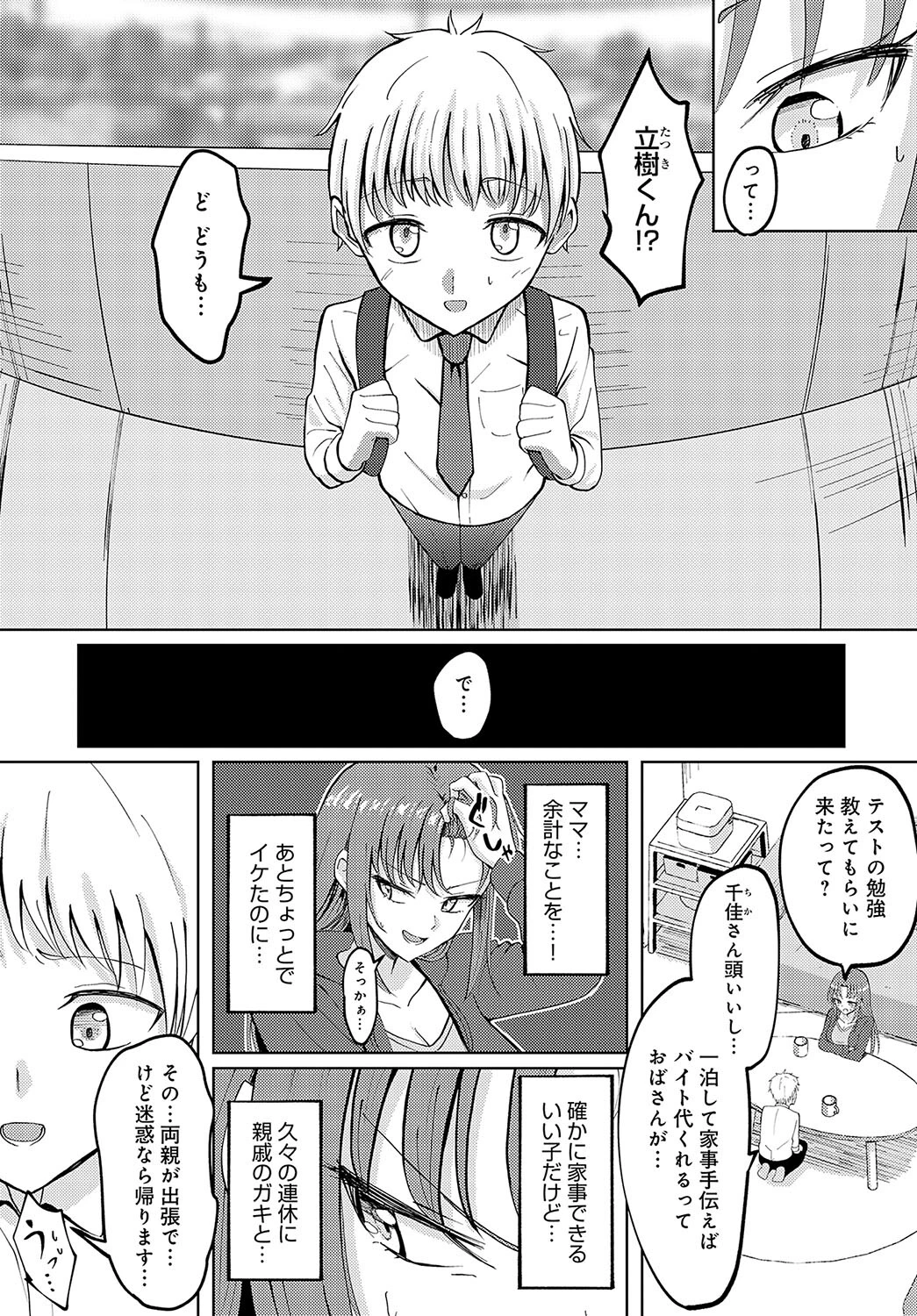 性欲暴走OLチカ!(単話) 3ページ