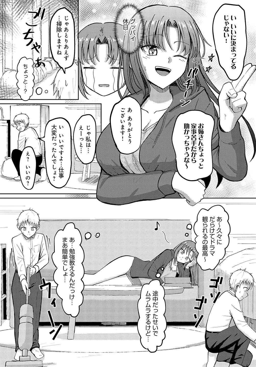 性欲暴走OLチカ!(単話) 4ページ