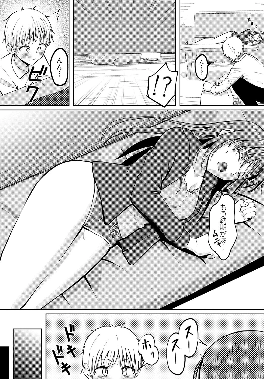 性欲暴走OLチカ!(単話) 5ページ