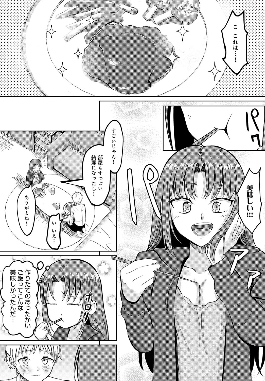 性欲暴走OLチカ!(単話) 6ページ