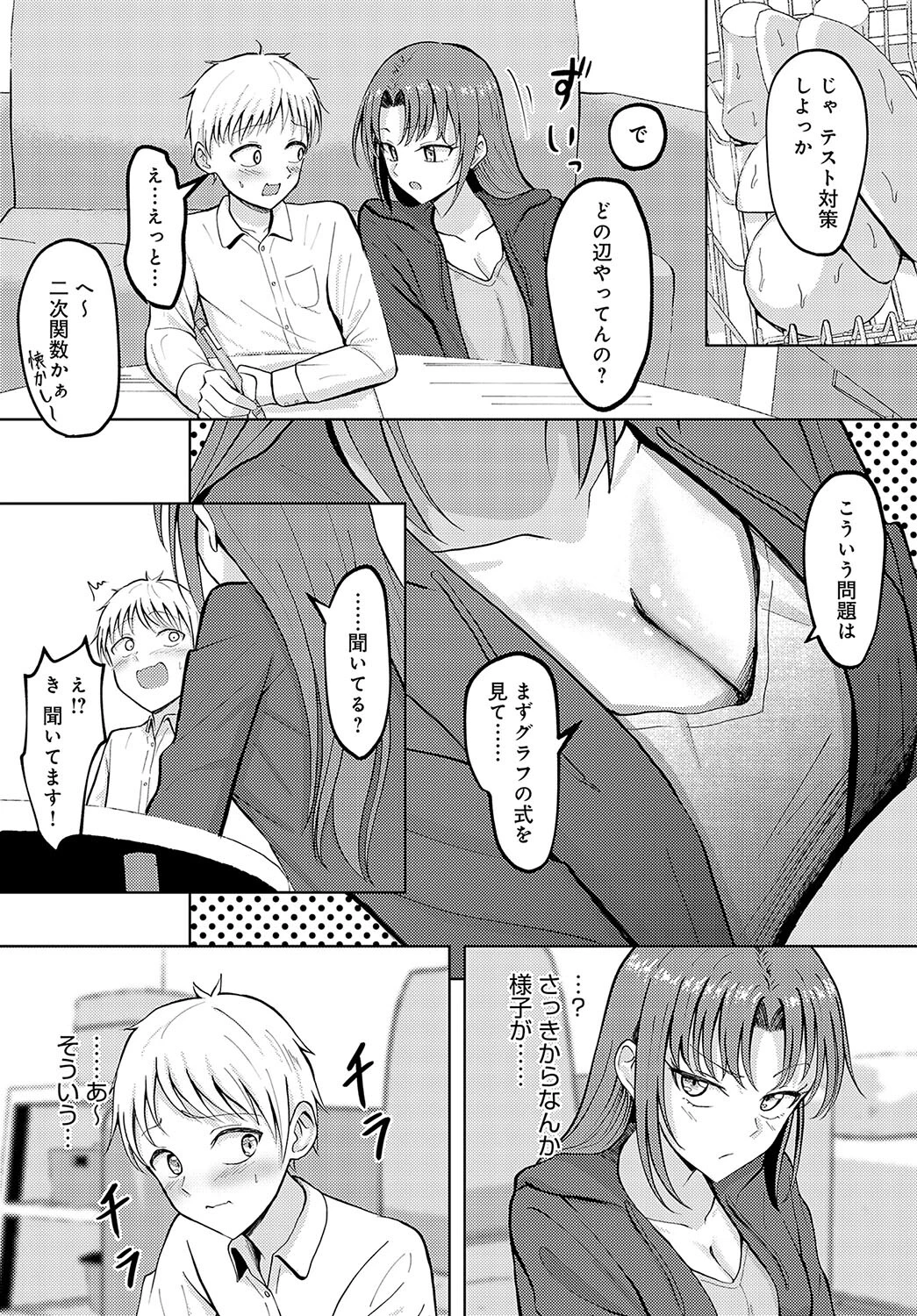 性欲暴走OLチカ!(単話) 7ページ