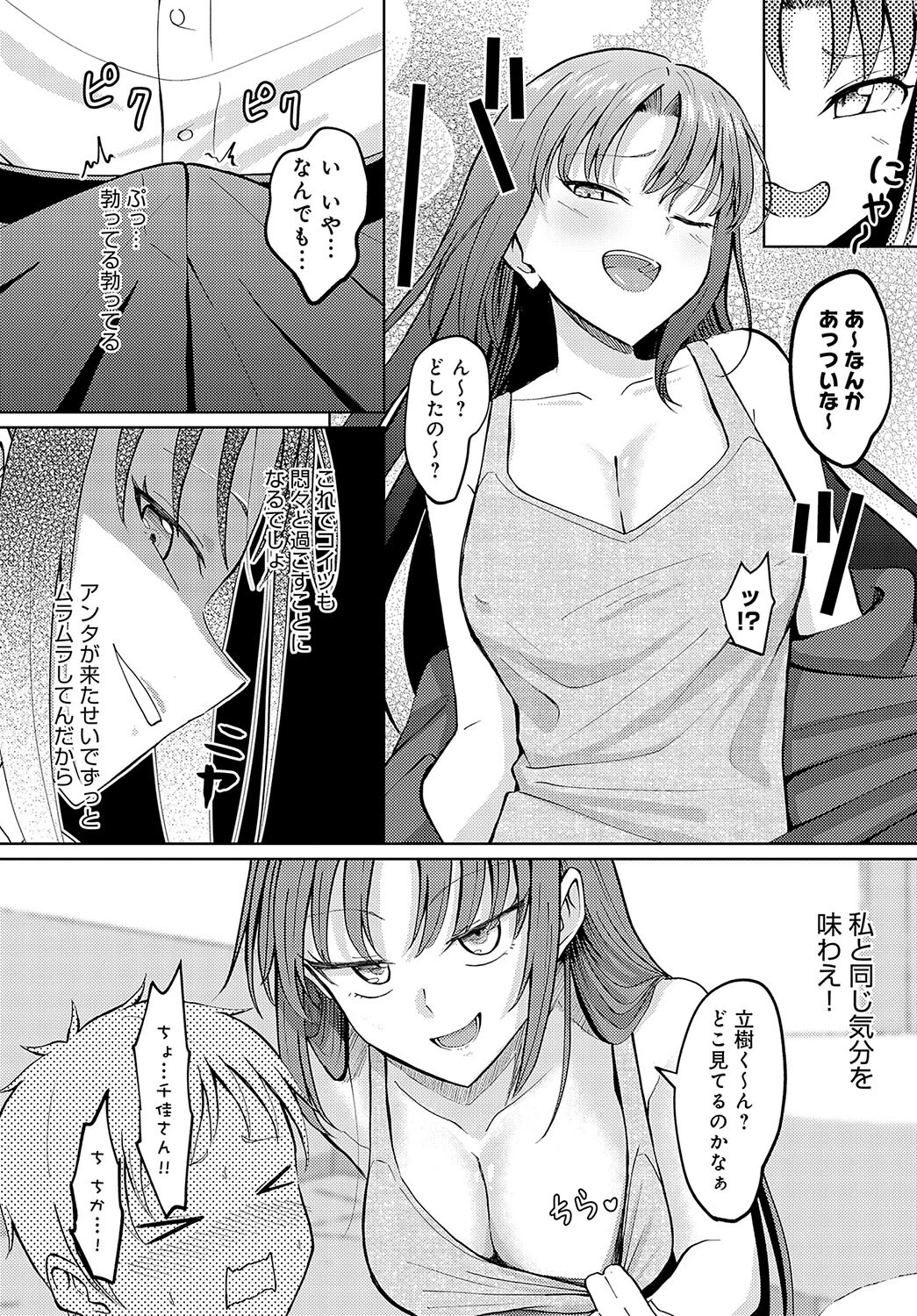 性欲暴走OLチカ！（単話） 8ページ