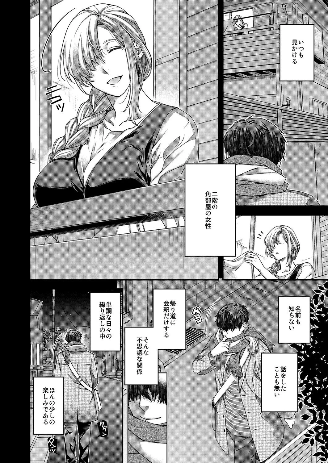 合鍵のケモノ（1） 6ページ