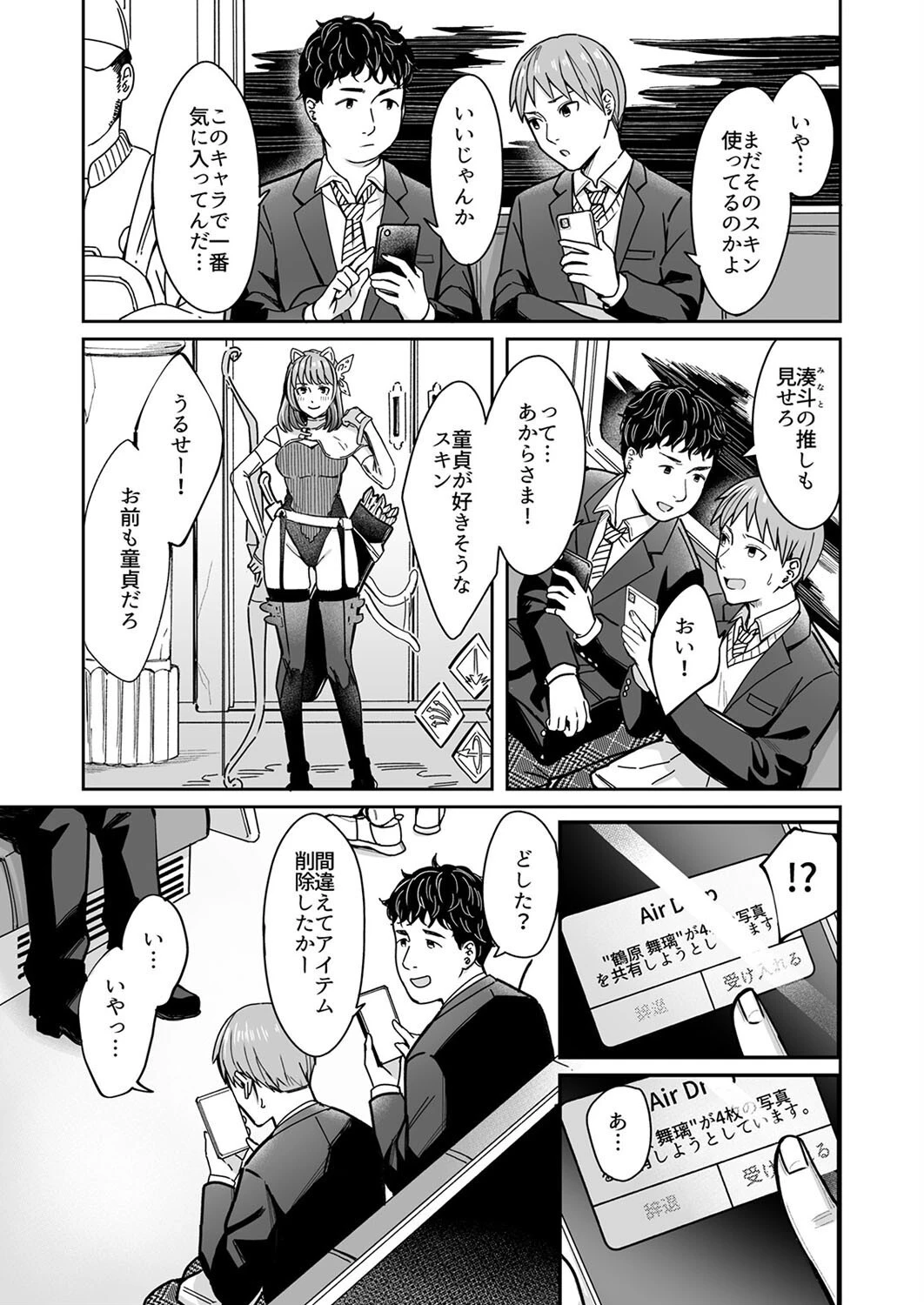 知らない女性から画像共有でエロい自撮りが送られてきた話（1） 3ページ