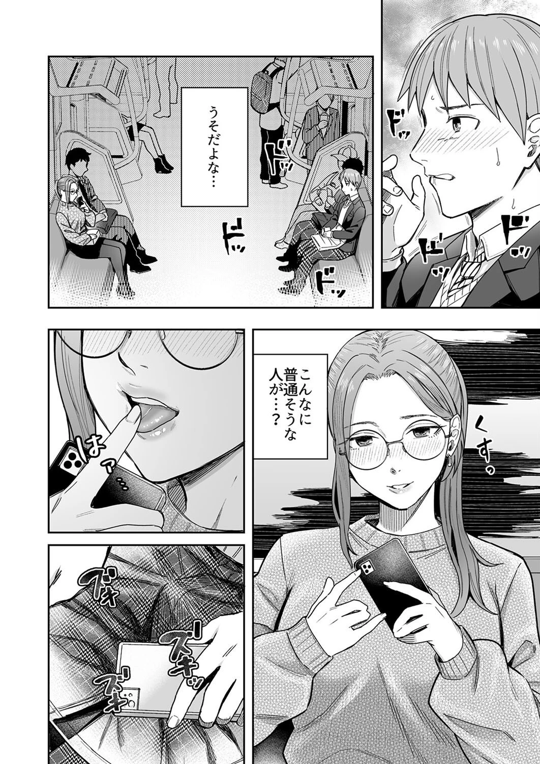 知らない女性から画像共有でエロい自撮りが送られてきた話（1） 6ページ