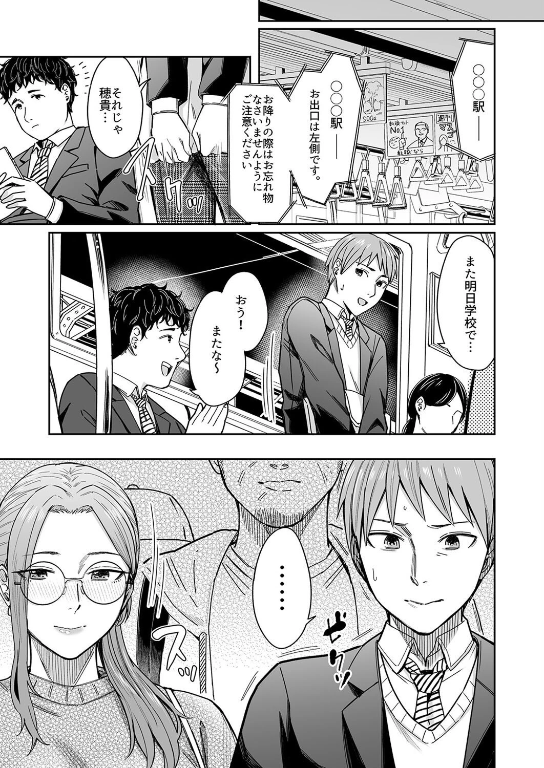知らない女性から画像共有でエロい自撮りが送られてきた話（1） 7ページ