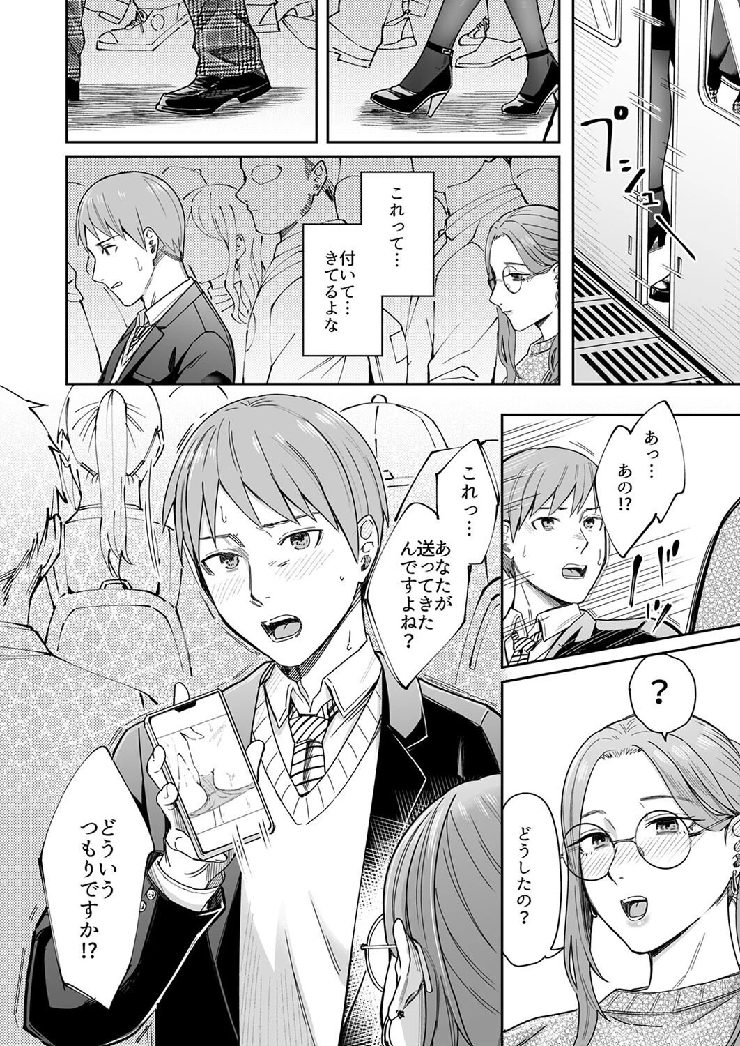 知らない女性から画像共有でエロい自撮りが送られてきた話（1） 8ページ