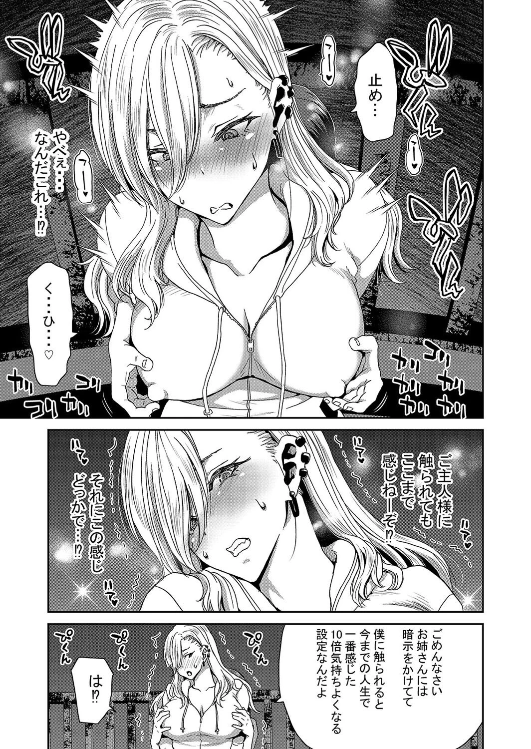 あたしたちが催●アプリなんかに支配されてるわけないでしょ！（2） 5ページ